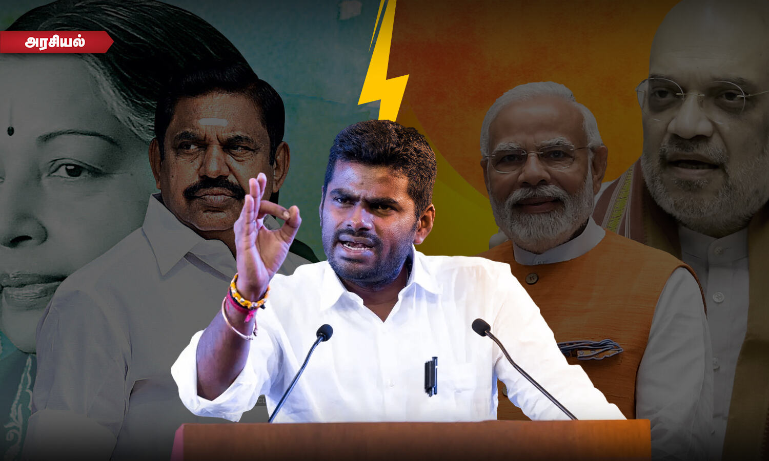 அதிமுக குறித்து அண்ணாமலை விமர்சனம் - தள்ளாடும் கூட்டணி! | ADMK - BJP ...