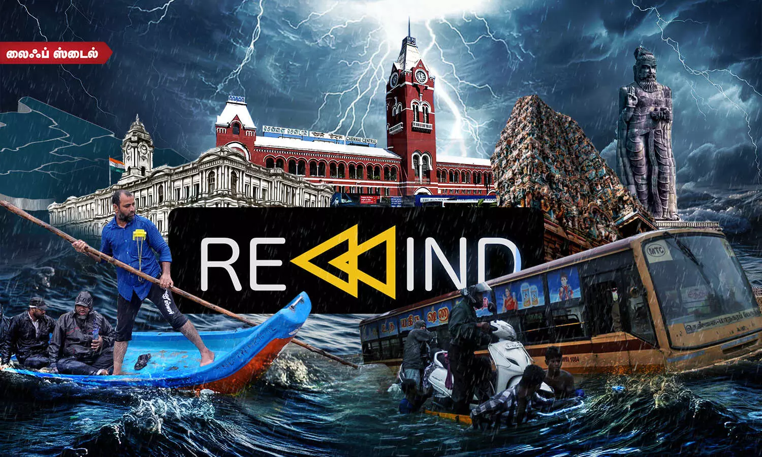 தமிழகத்தில் தீவிரமடையும் வடகிழக்கு பருவமழை! புயல்... மழை... ஒரு ஸ்மால் ரீவைண்ட்